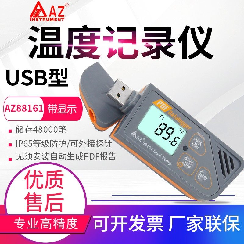 台湾衡欣温湿度记录仪PDF冷链运输温度记录器AZ88181/88160/88162,特色手工艺,其他特色工艺品,淘宝优惠券,粉丝福利购,淘宝优惠卷