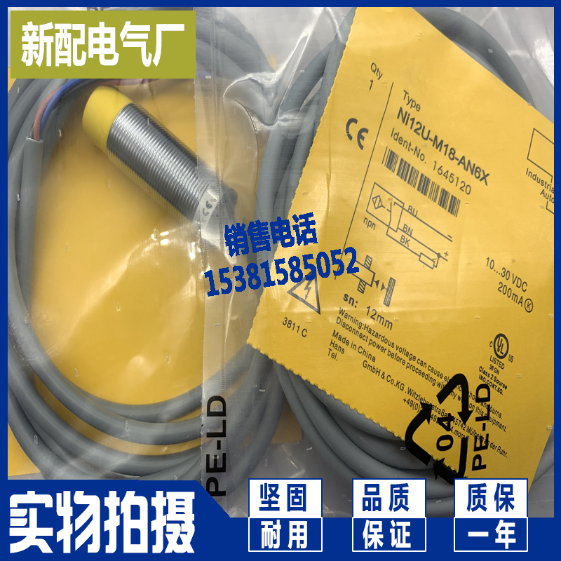 全新 电感式接近开关 NI12U-M18-ADZ30X2 现货销售