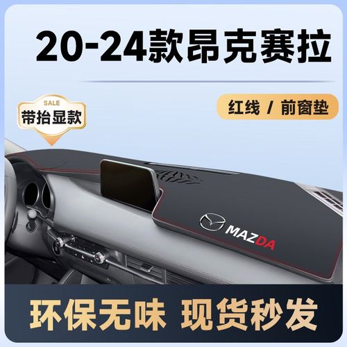 马自达3昂克赛拉中控仪表台避光垫防晒遮阳车内装饰改装件次世代.