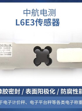 EMIC器L6E3称重传感电子台秤斗重量感应器测力JWW料高Z精度