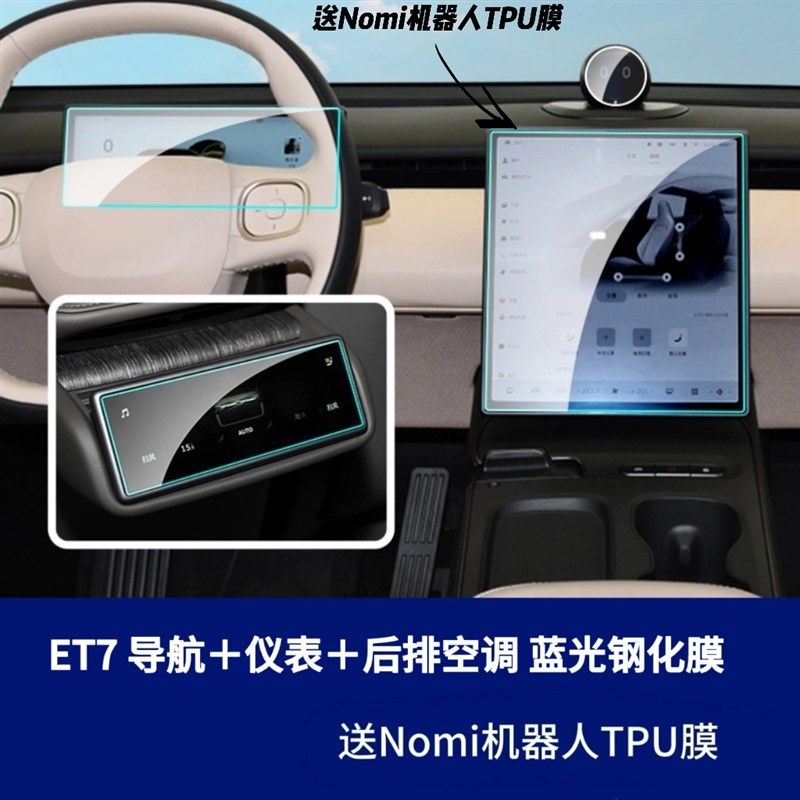 适蔚来ES6ES8EC6EC7ET5中控导航仪表显示屏幕钢化膜保护膜ES7/ET7
