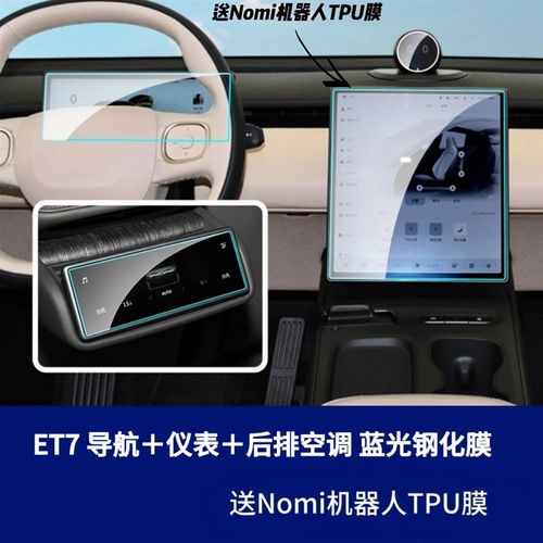 适蔚来ES6ES8EC6EC7ET5中控导航仪表显示屏幕钢化膜保护膜ES7/ET7
