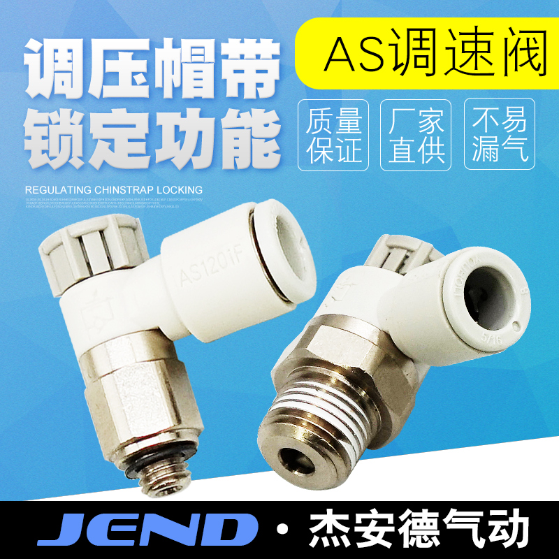 气动调速阀AS1201F-M5-04A/06A气缸节流阀螺纹接头AS2211F/3201F