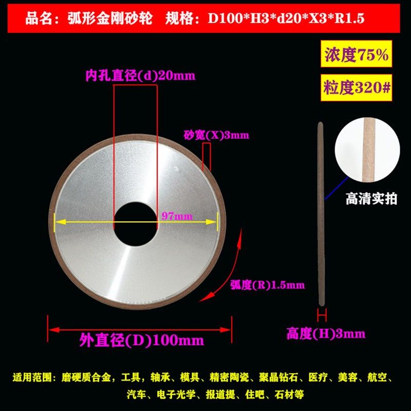 弧形金刚石砂轮150mmR4 Rx3 R2 R1.5磨圆刀圆边圆弧磨凹槽钨钢