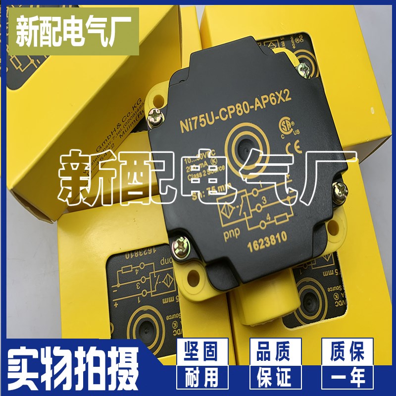 接近开关NI75U-CP80-AP6X2-H1141 NI75U-CP80-AN6X2-H1141 全新