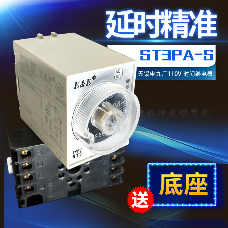 无锡新款无线电时间继电器1秒计时110V电压STN3PA-S杨力冲床适用