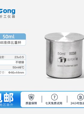 上海现代环境QBB涂料比重杯不锈钢比重杯37ml50ml100ml油墨密度杯