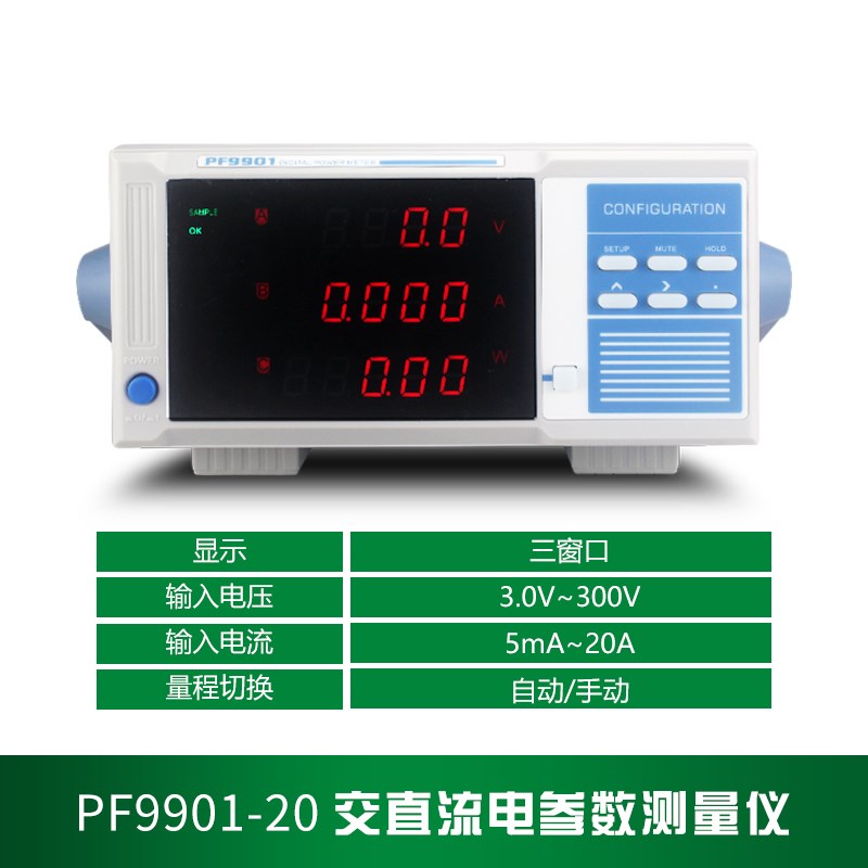 功率计PF9800/PF9901/9810/9811智能电参数测试仪PF9802/310A