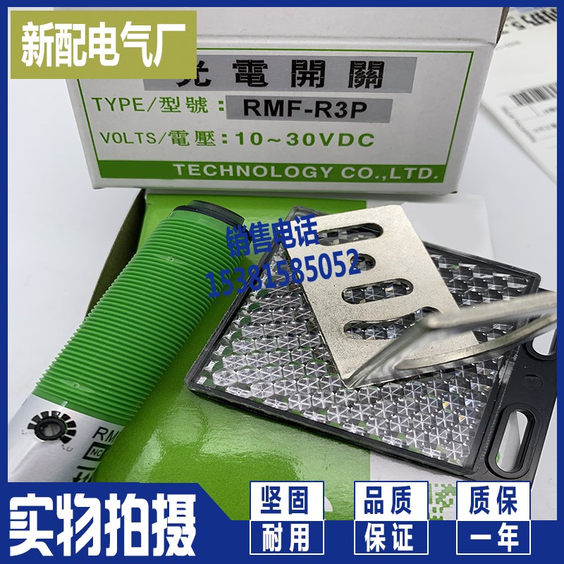 全新RMF-R3N RMF-R3P 光电传感器 进口芯片质量保证