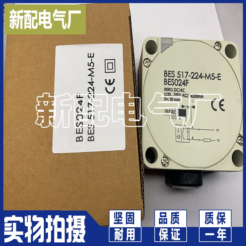 BES 517-224-M5-E BES 517-139-M4-H 方形传感器 质保一年