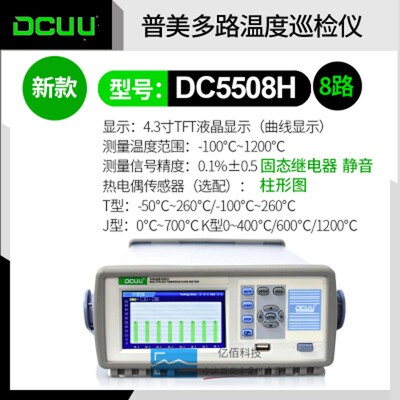 DCUU普美DC5508U曲线柱形图8/16路温升测试记录仪多路温度巡检仪