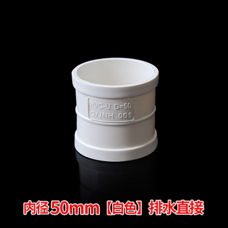 PVC管箍 直接 排水管直通接下水管配件50 75 110 160 200 250 315