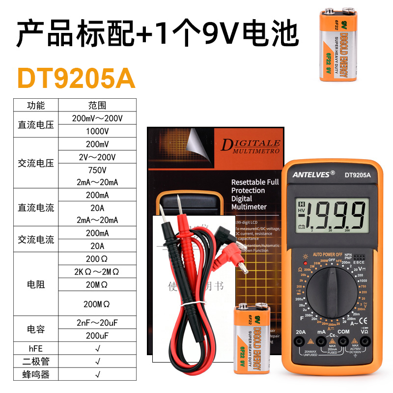 DT9205A高精度数字万用表电工多功能数显万能R表防烧维修万用电表