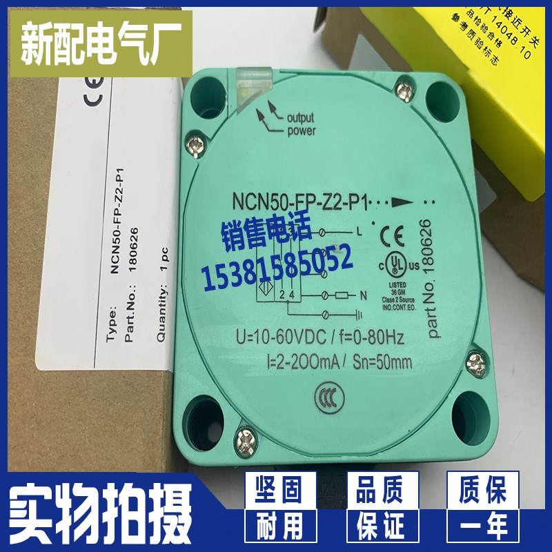 电感式方形传感器 NCN50-FP-Z2-P1 全新品质保证