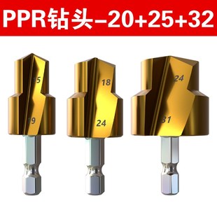 新款PPR提口钻头六角柄4分6分20/25/32修复水管内丝套装开孔器