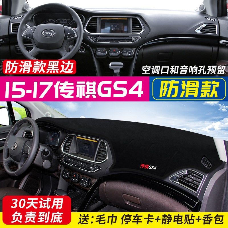 广汽传祺GS4 GS8 GS5 GA3S GA5汽车用品改装中控仪表台避光垫防晒