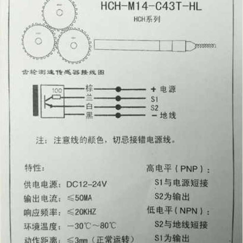 HCH-M14-C43T-HL 齿轮 测速传感器 高低电平速度传感器 磁敏 圆盘