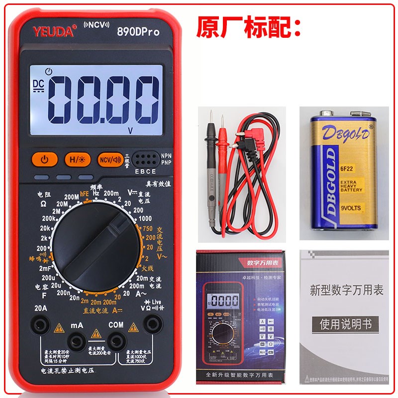 电工语音播报万用表m数字高精度智能防烧电子数显测电表维修YD890