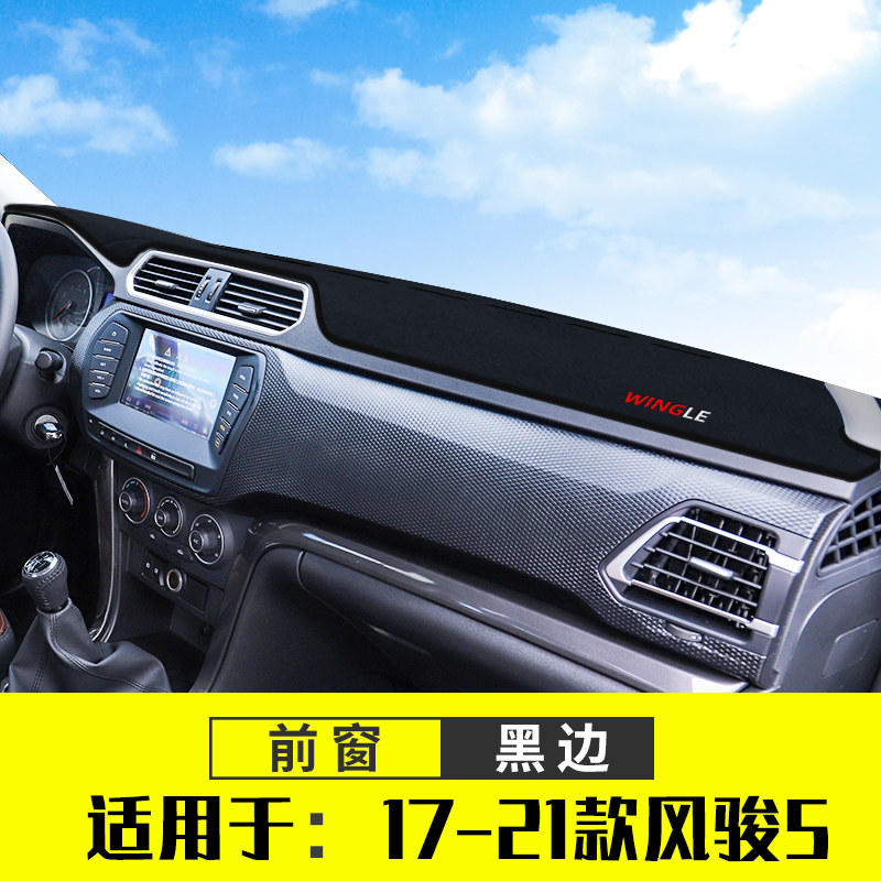 长城风骏5中控台工作仪表盘防晒遮阳避光垫皮卡改装装饰用品