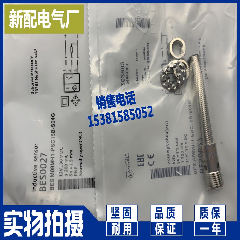 BES M08MI-PSC15B-S49G BES M08MI-PSC15B-S04G精品品质 传感器