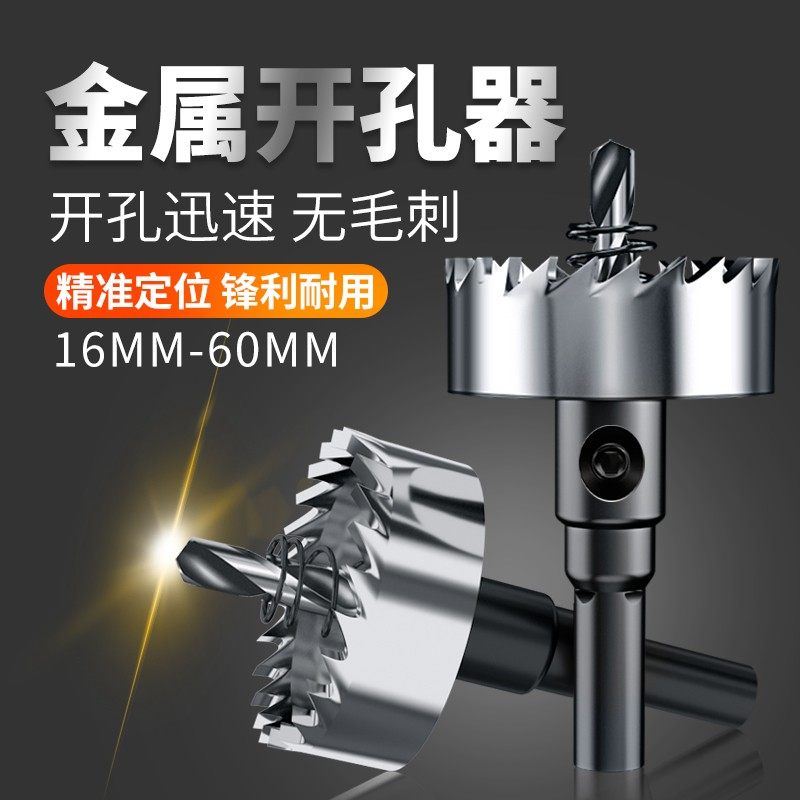 高速钢开孔器不锈钢扩孔器手电钻专用金属铁皮铝板打孔钻头16-60m,个性定制/设计服务/DIY,明信片定制,淘宝优惠券,粉丝福利购,淘宝优惠卷