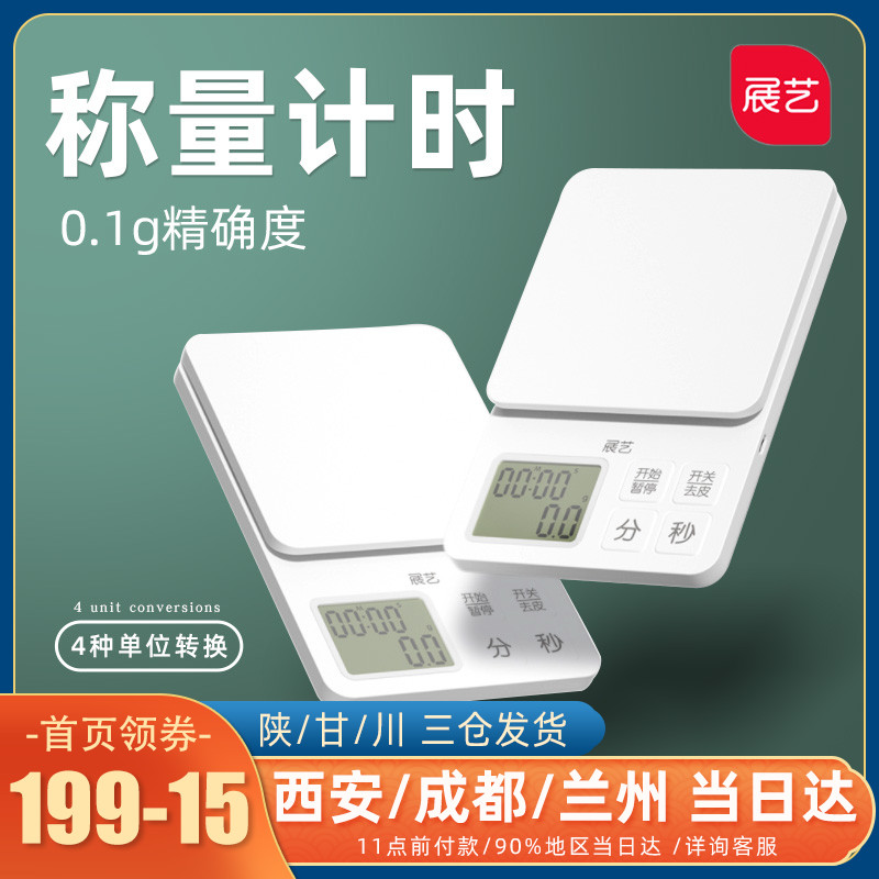 展艺厨房电子秤精准台秤家用小型称重器称食物克秤克重称充电款