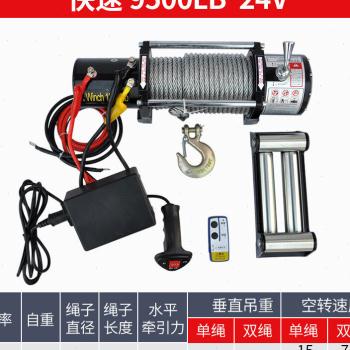 电动绞盘12v随车越野车车载自救小吊机24v绞盘机2000磅24V(线控)