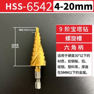 宝塔钻头6542多功能打孔不锈钢专用扩孔开孔器4241金属扩孔阶梯钻