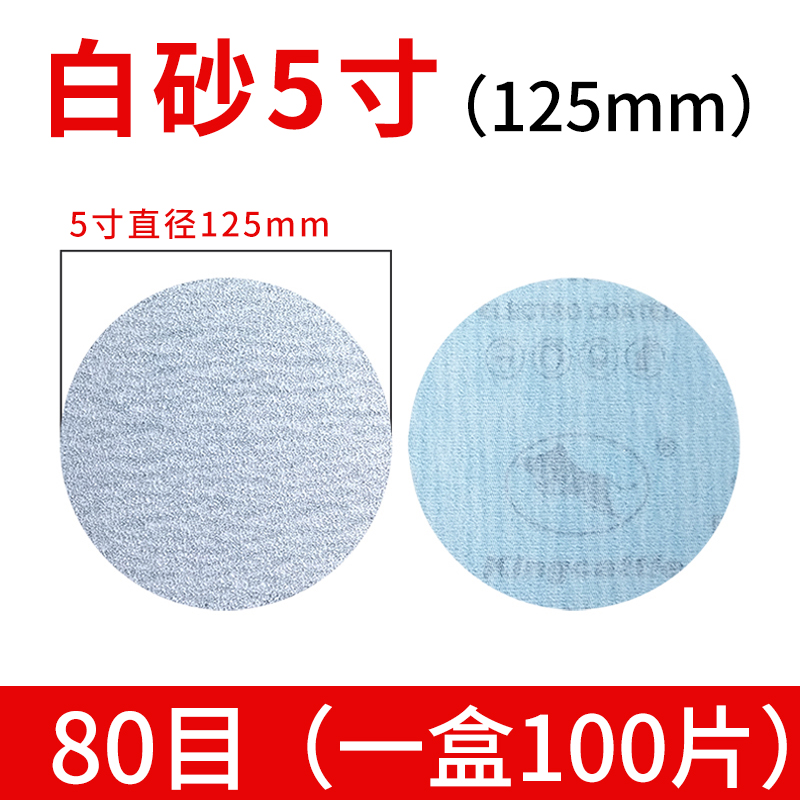 5寸植绒砂纸圆盘4寸9寸白砂自粘砂纸气磨机磨干磨抛光砂纸片