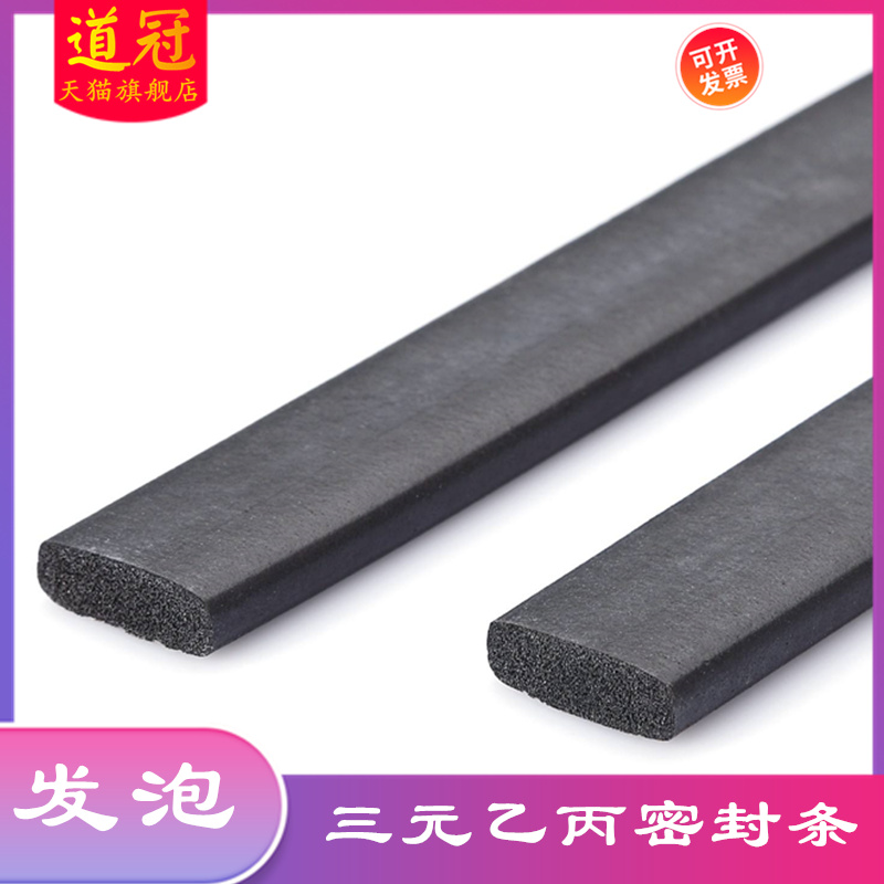 三元乙丙发泡海绵橡胶条密封条epdm配电柜箱黑色平板橡胶发泡方条