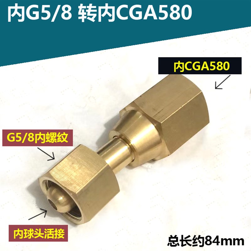 钢瓶接头 美制CGA580内螺纹转内G5/8活接头减压器 CGA540内凹口