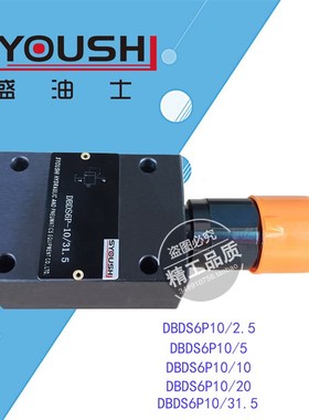 直动溢流阀DBDS6P10/2.5/5/10/20/31.5质保一年压力阀现货安全阀