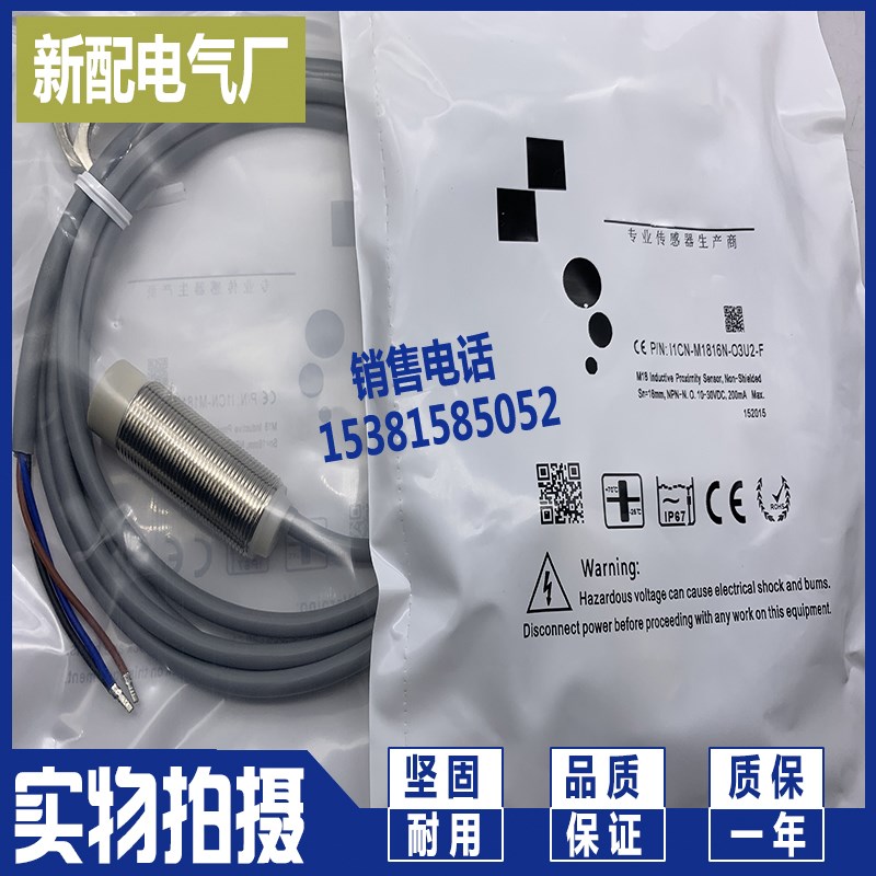 接近开关 I1CN-M1212N-O3U2 I1CN-M1212N-C3U2 I18N004