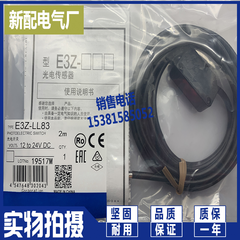 现货 E3Z-LL86 LL83 LL88 LR61 LR66 LR81 E3Z-LR86 光电传感器