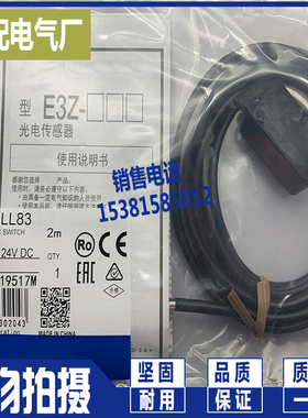 现货 E3Z-LL86 LL83 LL88 LR61 LR66 LR81 E3Z-LR86 光电传感器