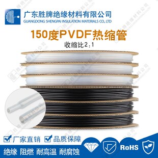 胜牌PVDF热缩管2 1黑色仪器仪表热缩管耐温150聚偏氟乙烯热缩管