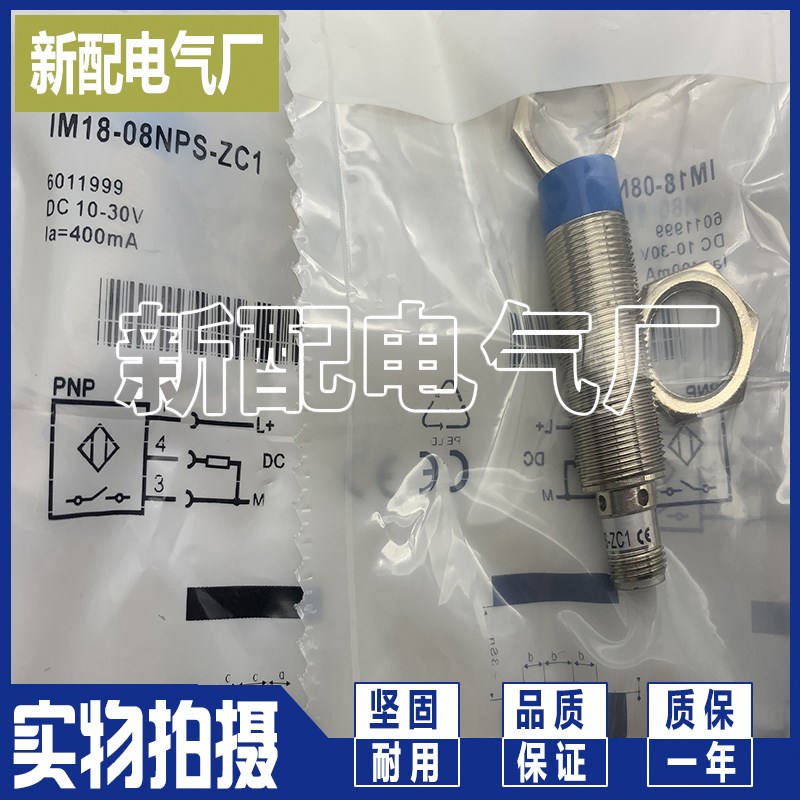 全新传感器 IM18-05BPS-ZWB IM18-08NPO-ZC1 进口芯片