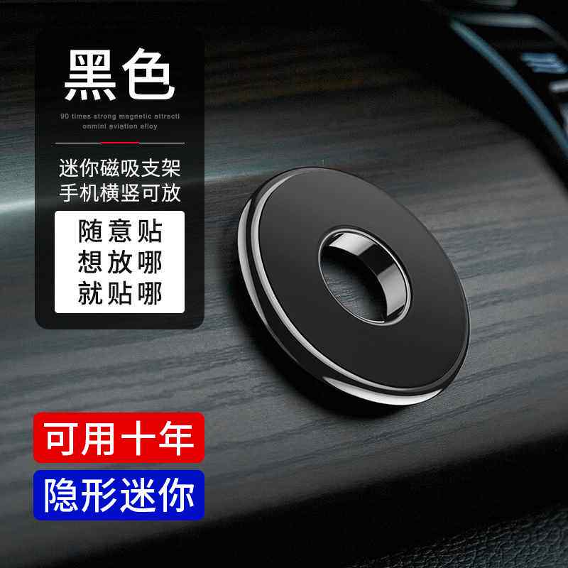 手机车载支架强磁吸2024新款导航创意磁力贴片仪表台车内中控固定