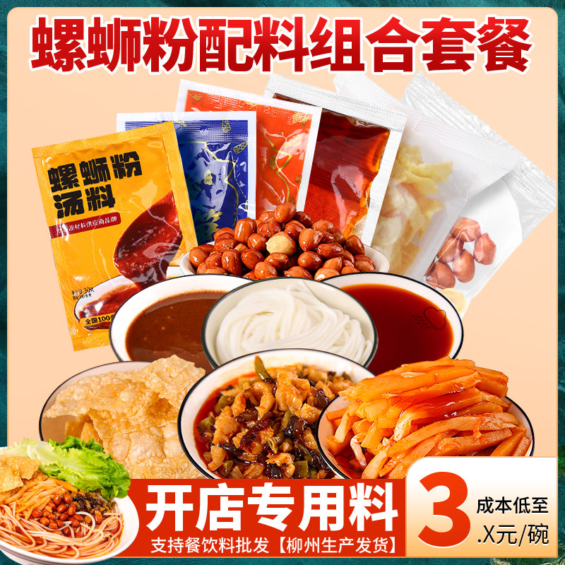 柳州柳全螺蛳粉柳州全套螺蛳粉料包配料包酱料汤料包螺丝粉调料包