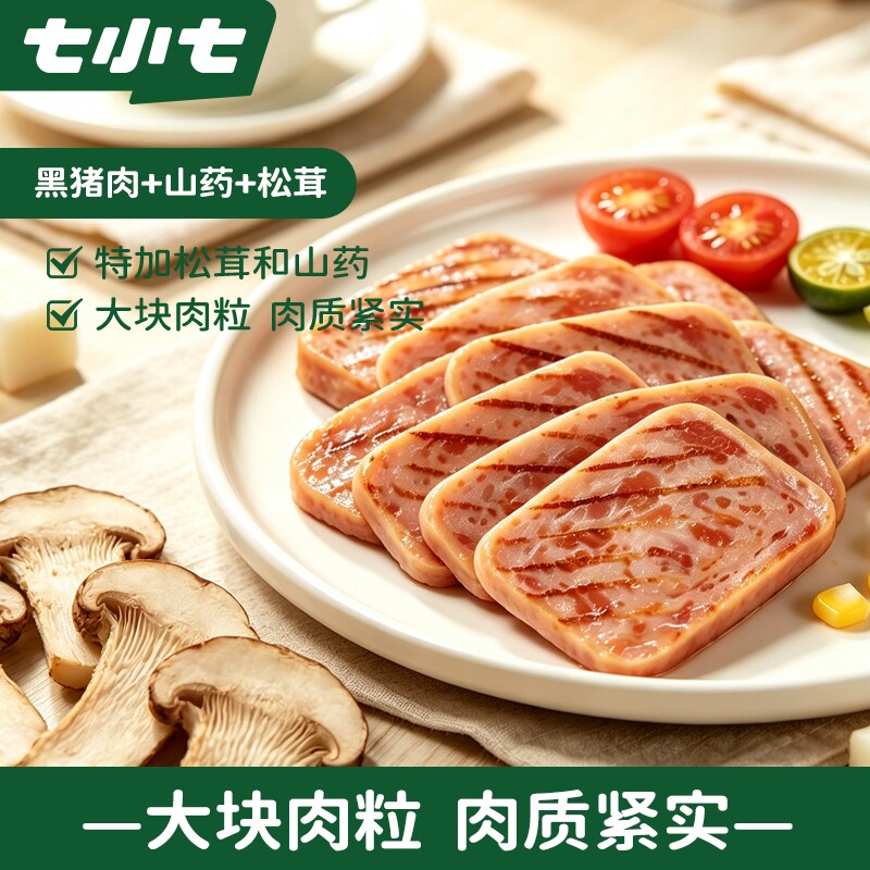 七小七黑猪午餐肉片儿童无添加色素零食宝宝早餐火腿肠三明治专用