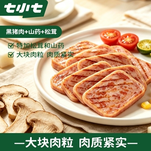 七小七黑猪午餐肉片儿童无添加