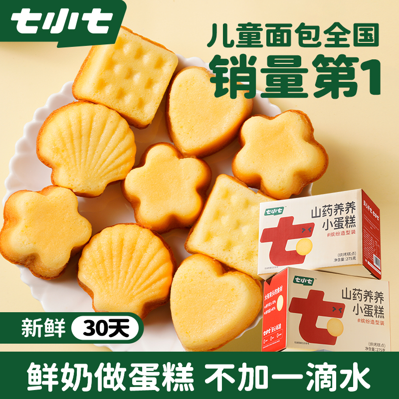 七小七儿童山药养养小蛋糕面包宝宝零食健康营养整箱早餐食品速食