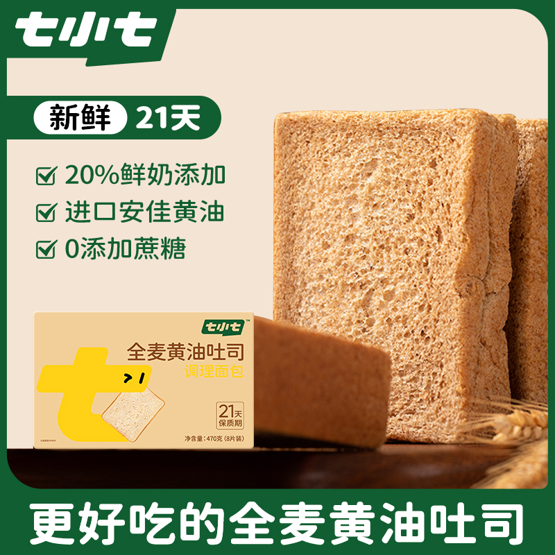 早安奶牛全麦黄油厚切吐司面包