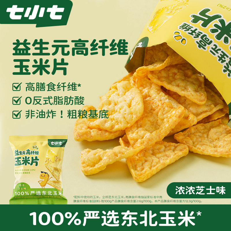 七小七益生元高纤维玉米片芝士味解馋非油炸健康休闲食品宝宝零食