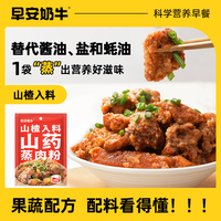 七小七 早安奶牛山楂山药米粉肉蒸肉粉湖北特产专用调味料旗舰店