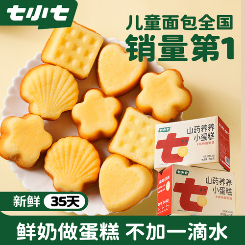 七小七山药养养小蛋糕儿童面包