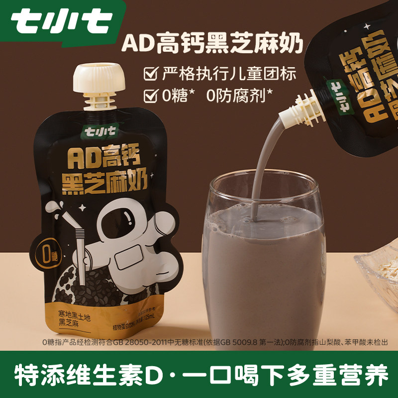 七小七AD高钙黑芝麻糊黑豆奶无糖早餐植物饮料儿童营养健康冲饮品