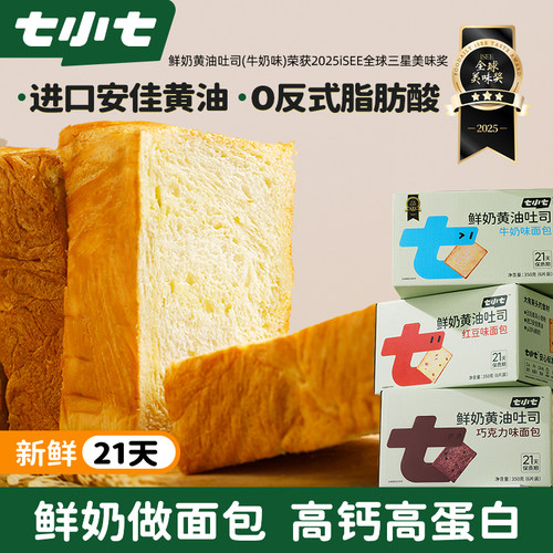 七小七鲜奶黄油厚切吐司面包早餐