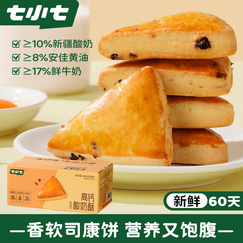 七小七高钙酸奶酥黄油乳酪蔓越莓司康面包早餐速食整箱健康零食