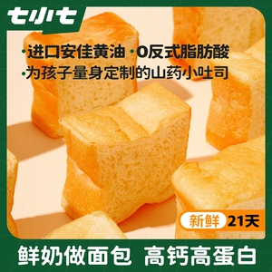 七小七山药养养厚切小吐司面包宝宝零食儿童健康早餐营养食品整箱